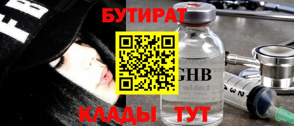 Кизилюрт  БУТИРАТ 1.4BDO  Вход с VPN 