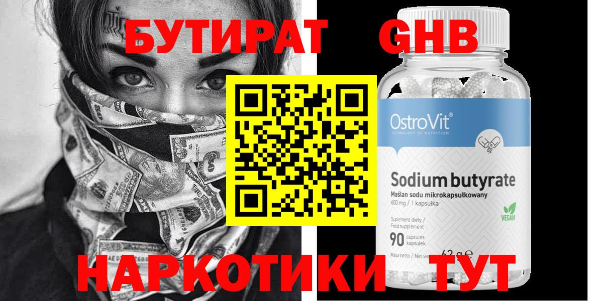 БУТИРАТ вода Кизилюрт