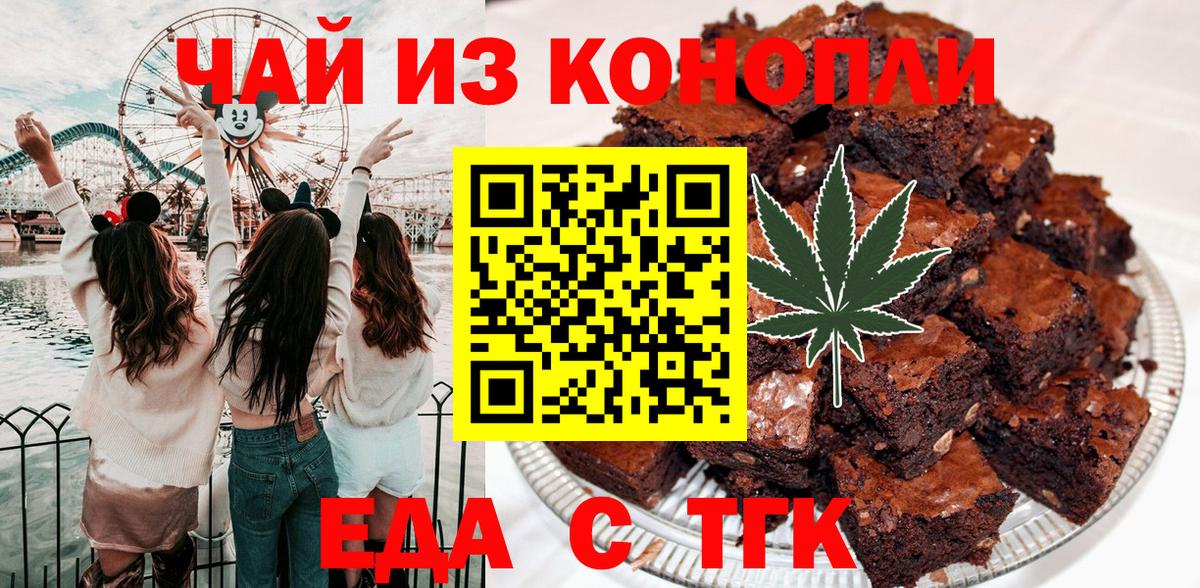 Еда ТГК конопля  Вход с VPN  Кизилюрт 